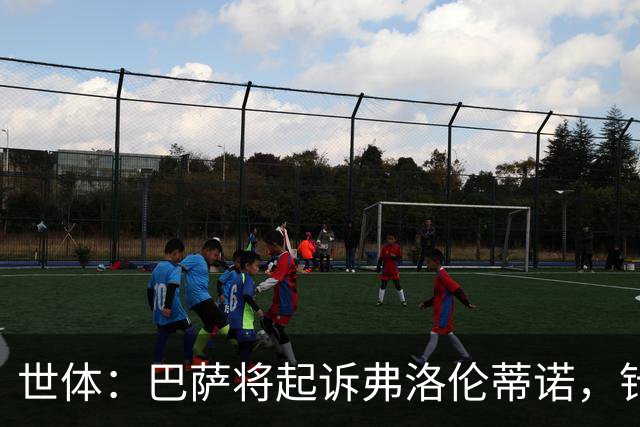 世体：巴萨将起诉弗洛伦蒂诺，针对其关于内格雷拉案的不实指控