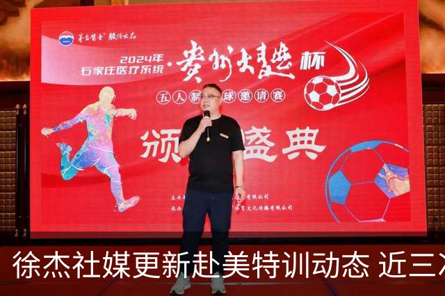 徐杰社媒更新赴美特训动态 近三次入选男篮集训均无缘正规大名单
