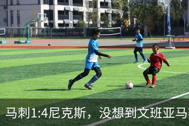 马刺1:4尼克斯，没想到文班亚马赛后表漏心声，要离队？